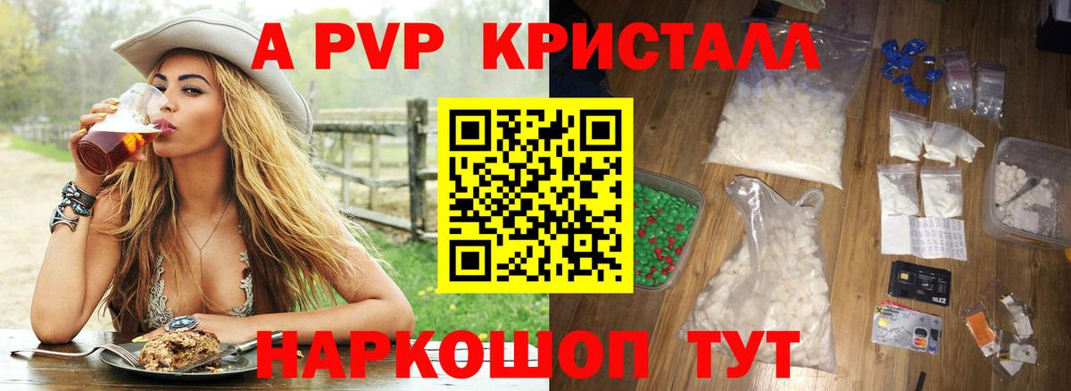 Alfa_PVP кристаллы  APVP кристаллы  Лабытнанги  Вход с VPN  A-PVP крисы CK 