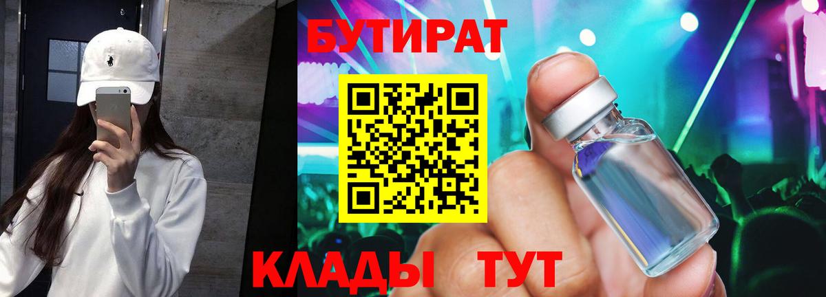 Лабытнанги  БУТИРАТ 1.4BDO  Вход с VPN 