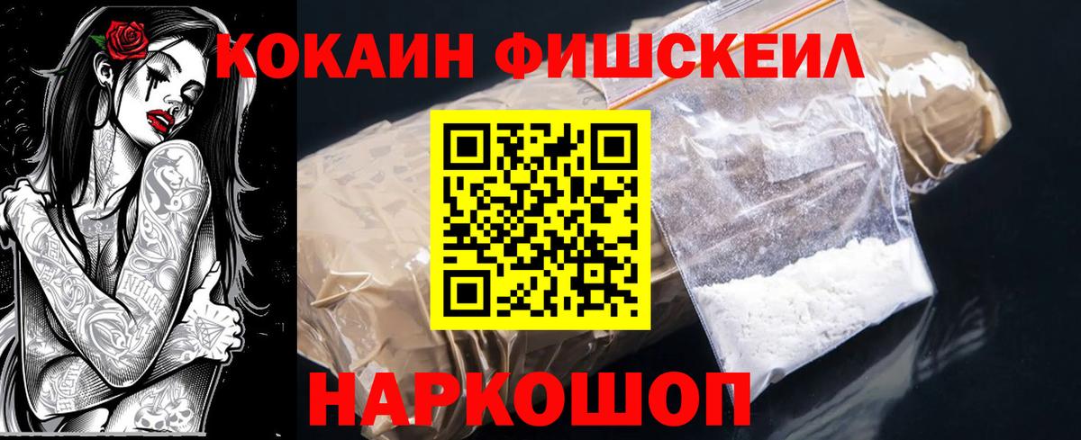 Кокаин FishScale Лабытнанги