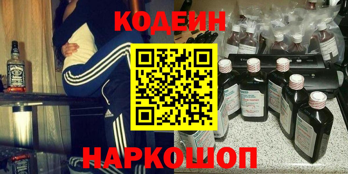 Лабытнанги  Codein напиток Lean (лин)  Вход с VPN 
