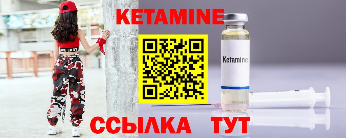 Кетамин ketamine Лабытнанги