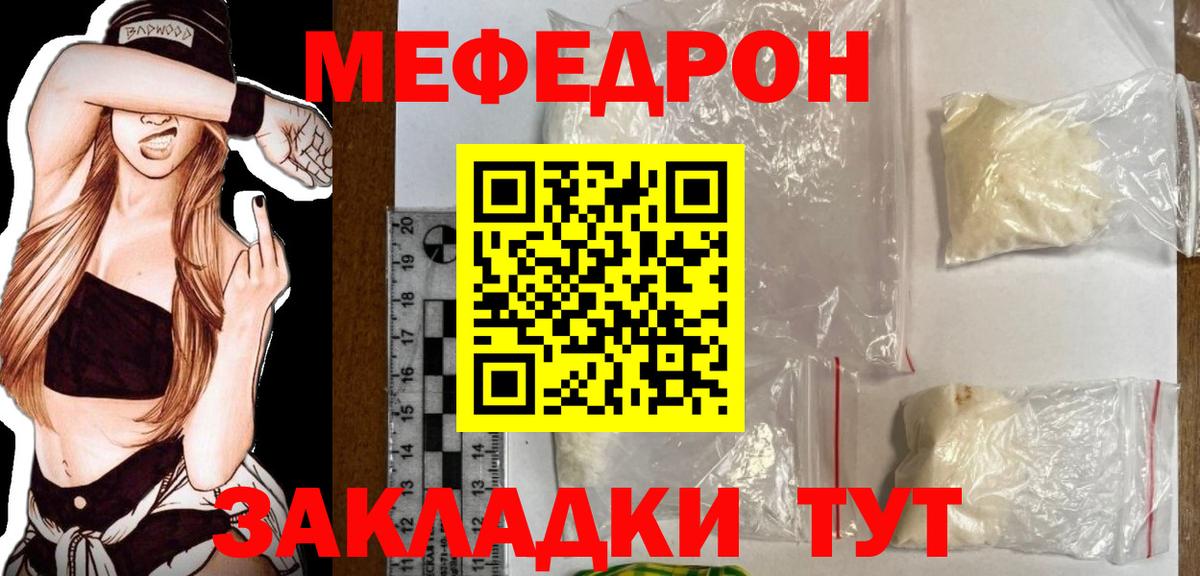 Мефедрон кристаллы Лабытнанги